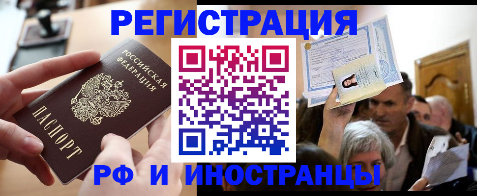 прописка паспорт в Новошахтинске