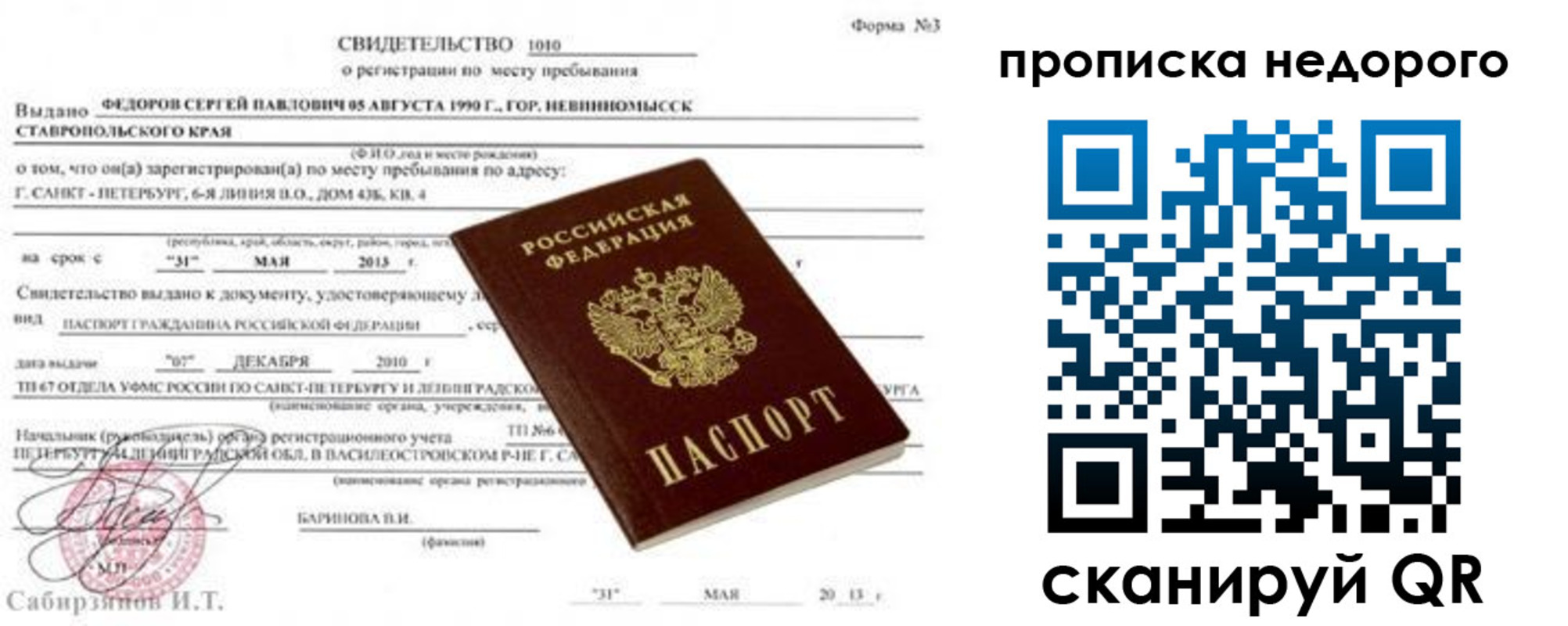 временная регистрация 2025 в Новошахтинске