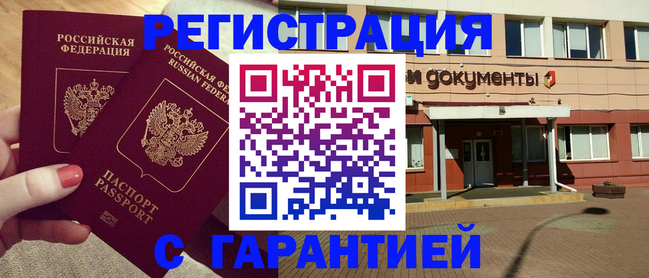 прописка для военкомата в Новошахтинске