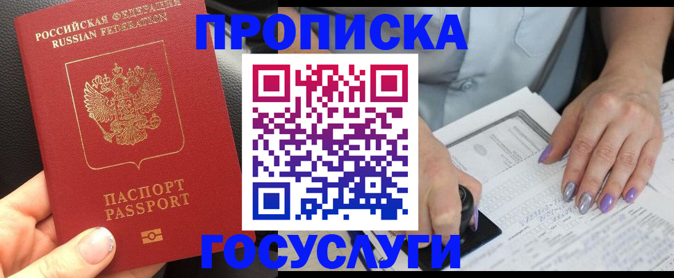 временная регистрация адрес в Новошахтинске