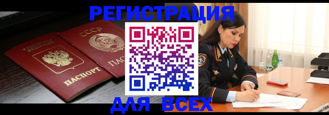 прописка поиск в Новошахтинске