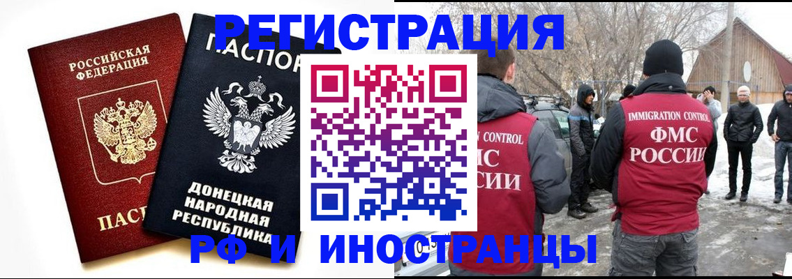 временная регистрация адрес в Новошахтинске