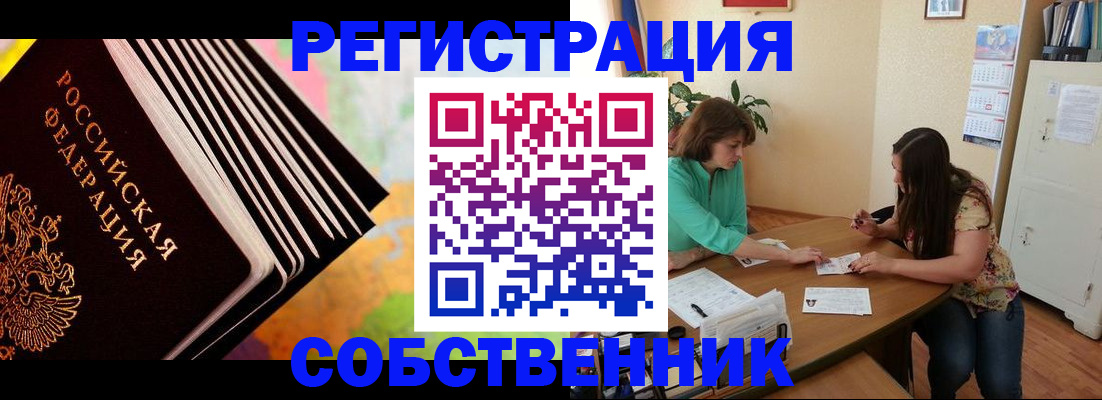 купить прописку в Новошахтинске
