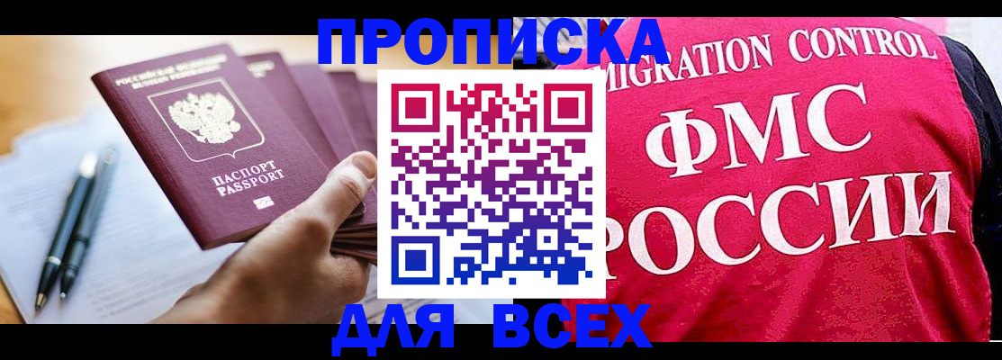 временная регистрация 2025 в Новошахтинске