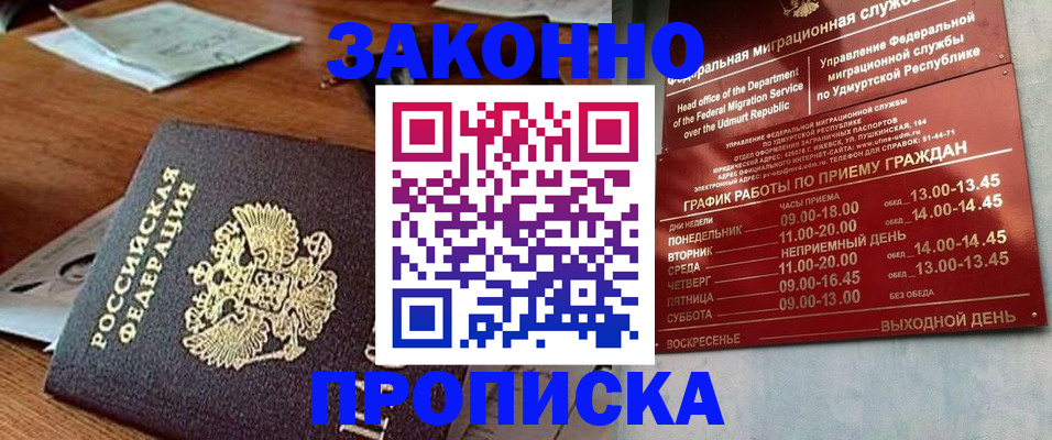 прописка для школы в Новошахтинске